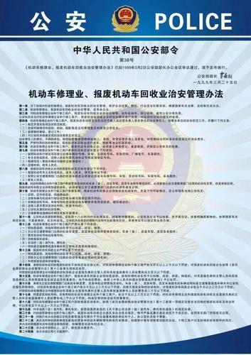 广东省修车实名登记机动车修理业治安管理信息系统惠行机修app