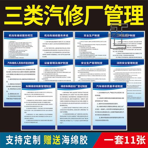 4s店汽车修理厂车辆维修管理制度牌三类汽修厂规章制度检查全套上