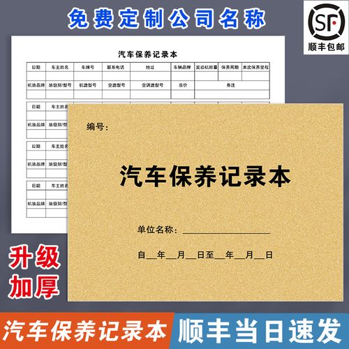 汽车保养记录本车辆汽车维修保养手册登记本4s店单位企业公司汽车保养