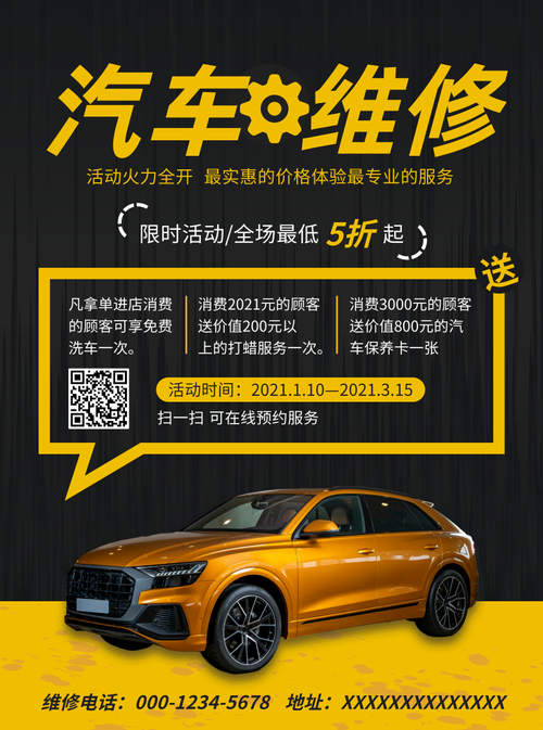 黄色汽车维修维护促销推广宣传单/dm宣传单