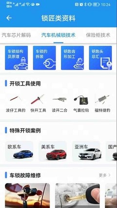 车艺通汽车维修软件