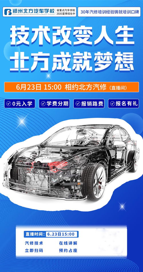技术改变人生,北方成就梦想 北方汽修学校探校直播等你来