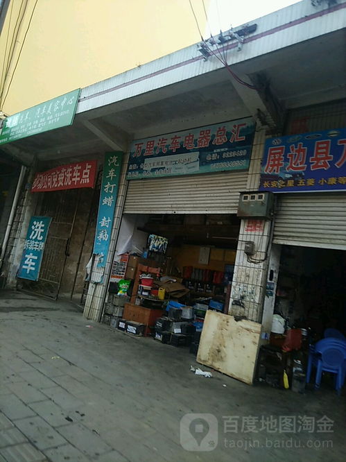 屏边县万里汽车修理厂
