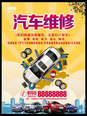 汽车零件维修图片 汽车零件维修设计素材 红动中国