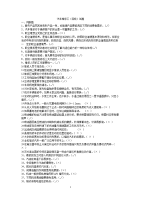 汽车维修工四级模拟试卷九(答案).doc