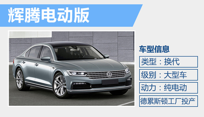 大众辉腾(进口)
