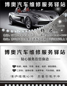 汽修名片图片矢量图免费下载 cdr格式 781像素 编号19648344 千图网