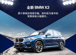 全新bmw x3上市发布会,邀您莅临鉴赏