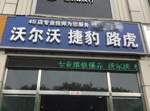 汽修厂老板们最青睐的汽车维修品牌